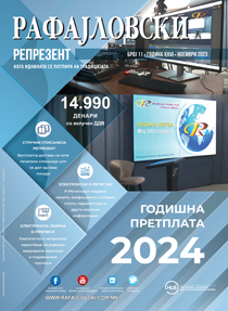 Репрезент 2023 година број 11