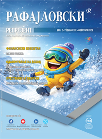 Репрезент 2026 година број 2