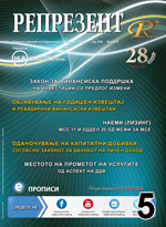 Репрезент 2019 број 5